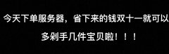 半價！半價！半價！雙十一活動重磅來襲??！