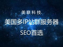 美國網站服務器Linux系統的優化教程