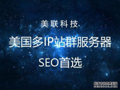 美國(guó)獨(dú)立服務(wù)器影響訪(fǎng)問(wèn)速度的因素