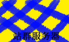 促進美國服務器的租用和選擇的優(yōu)勢|網絡服務